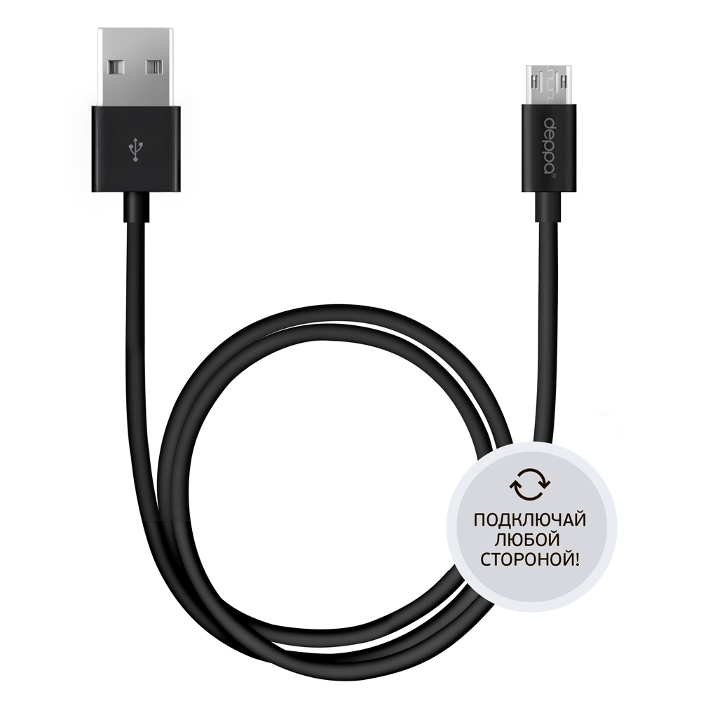 Дата-кабель Deppa USB-MicroUSB, 1,2m, Двухсторонний коннектор, черный