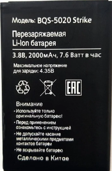 Батарея/аккумулятор BQ BQS-5020 Strike 2000 mAh