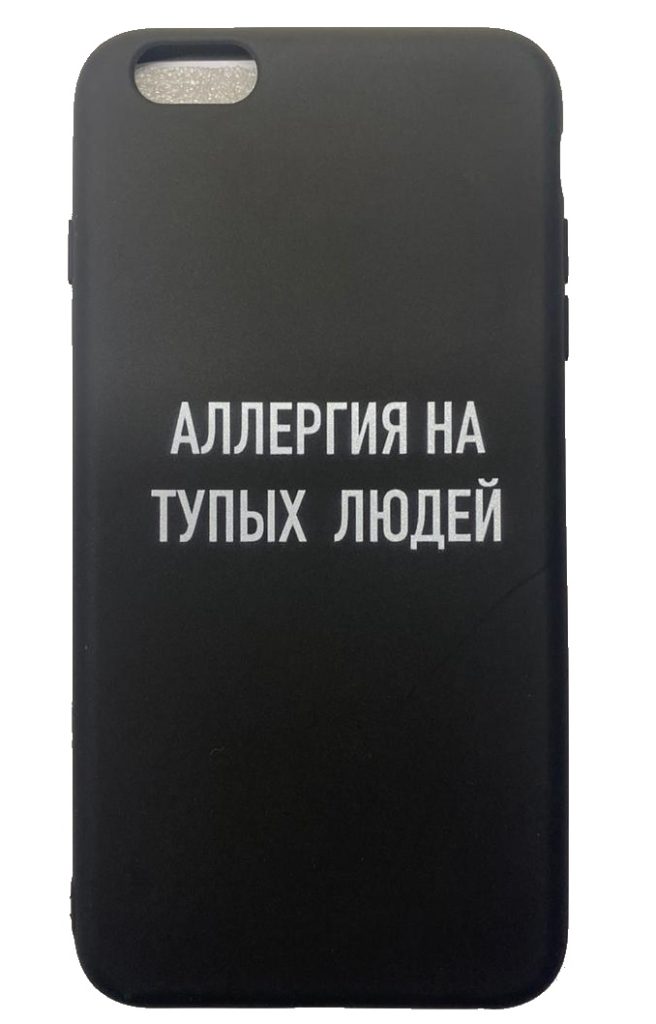 Чехол-накладка для iPhone 6/6S Plus черный "Аллергия на тупых людей"