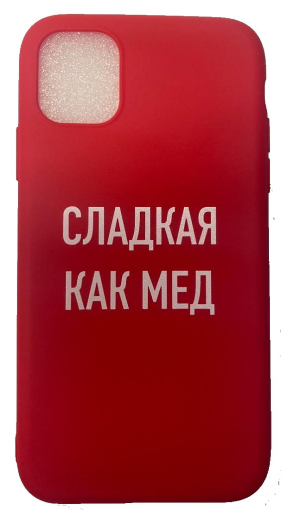 Чехол-накладка для iPhone 11 красный "Сладкая как мед"