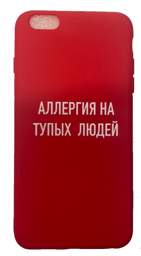 Чехол-накладка для iPhone iPhone 6/6S Plus красный "Аллергия на тупых людей"