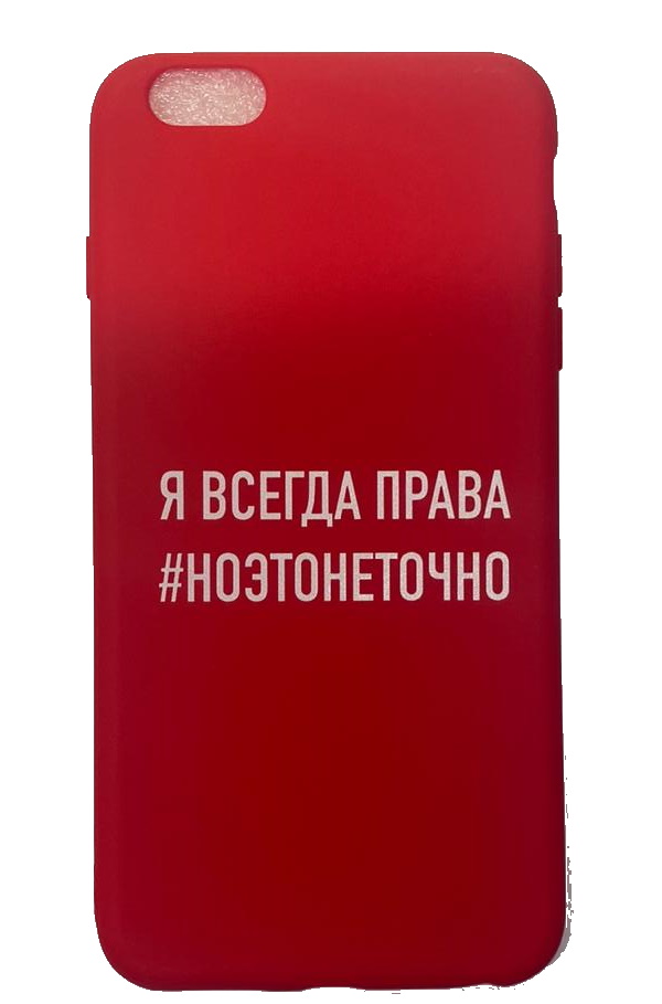 Чехол-накладка для iPhone iPhone 6/6S Plus красный "Я всегда права #ноэтонеточно"