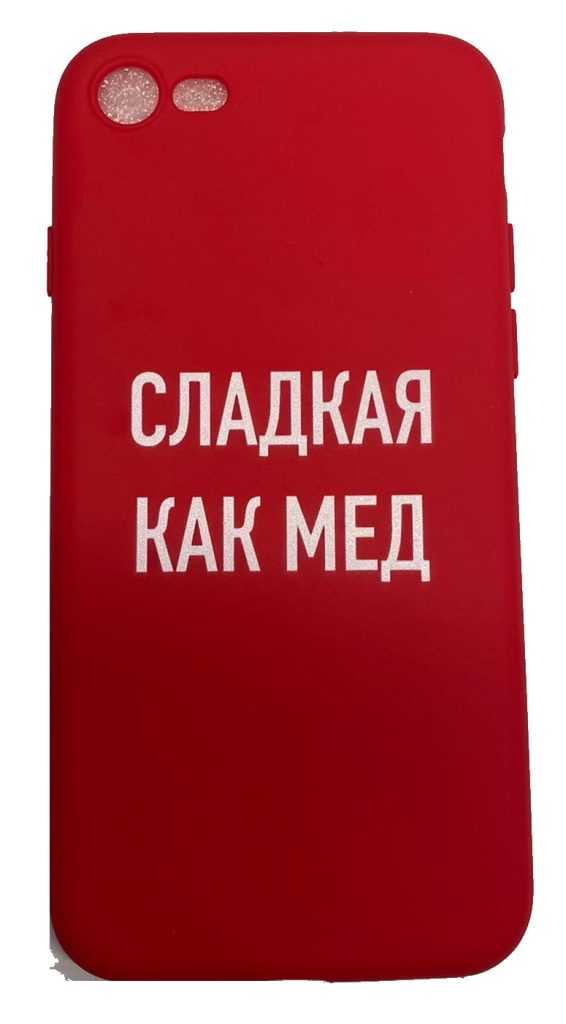 Чехол-накладка для iPhone 7/8 красный "Сладкая как мед"