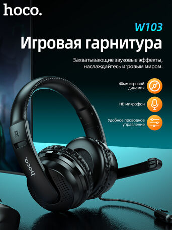Компьютерная игровая гарнитура Hoco W103 Magic tour gaming headphones (черный)