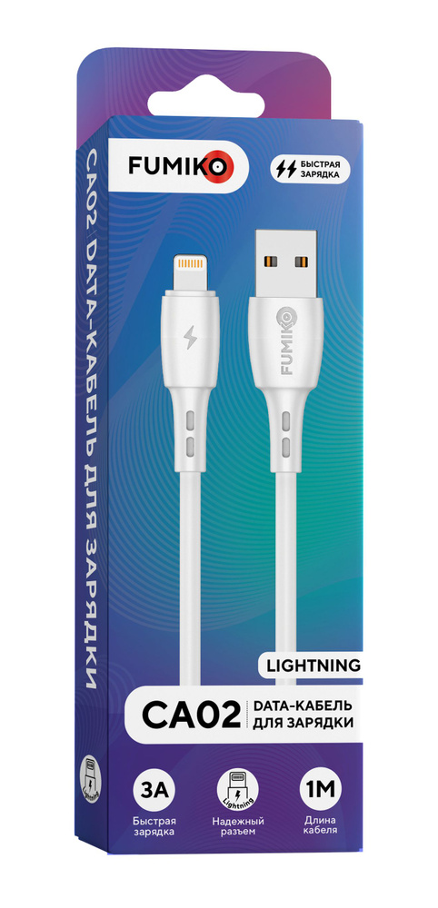 Кабель Fumiko Lightning 3А CA02 белый 1м