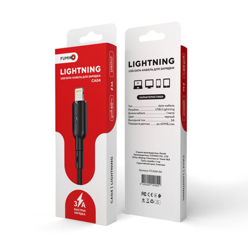 Кабель Fumiko Lightning 3А CA04 черный 1м