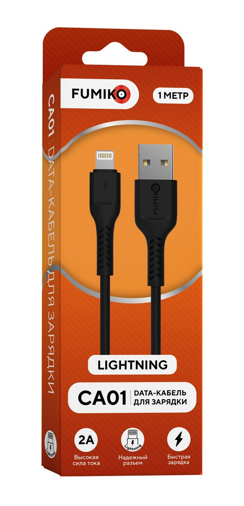 Кабель Fumiko Lightning 2А CA01 черный 1м