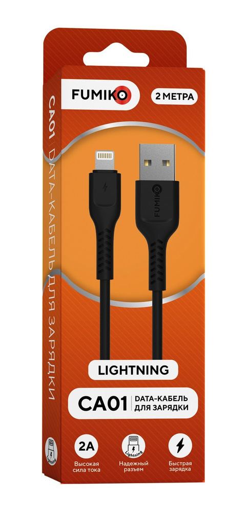 Кабель Fumiko Lightning 2А CA01 черный 2м